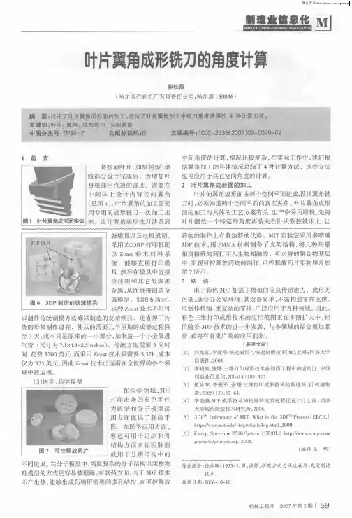 叶片翼角成形铣刀的角度计算