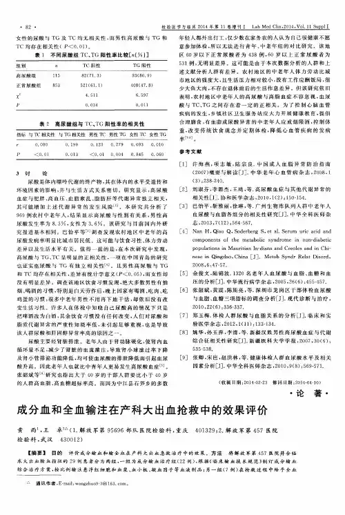 成分血和全血输注在产科大出血抢救中的效果评价