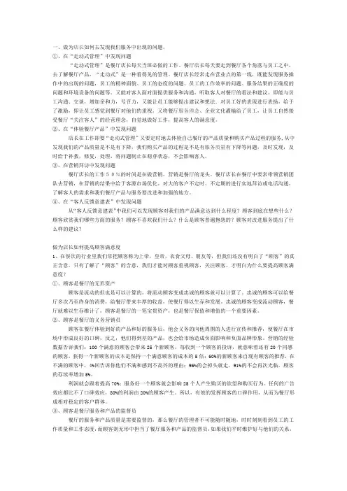 如何提高餐厅的客户满意度