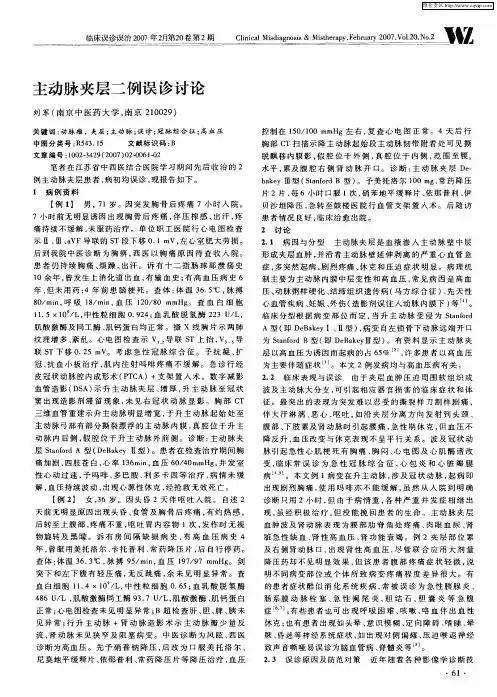 主动脉夹层二例误诊讨论