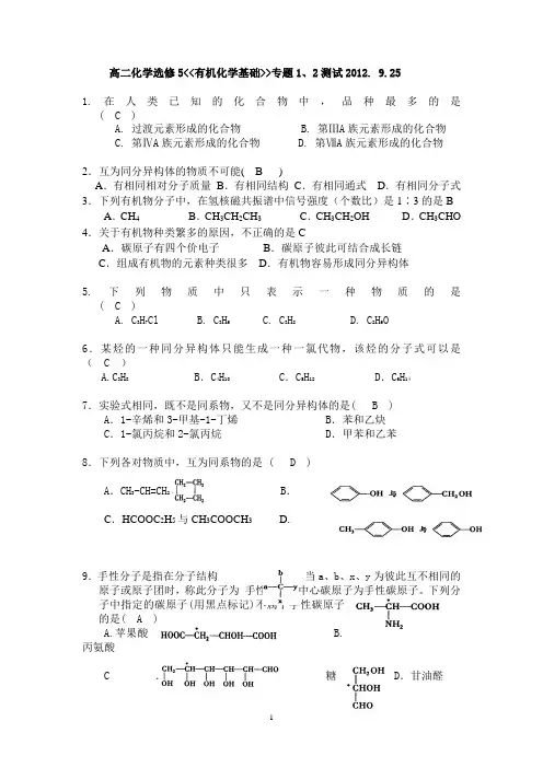 有机专题1 2 测试 (附答案)