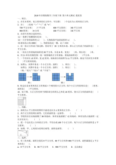 2019年苏教版数学三年级下册 第六单元测试 提优卷附答案