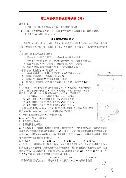 山东省临沂市重点中学2013-2014学年高二物理上学期期中试题新人教版