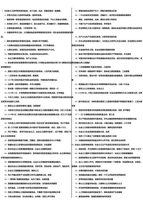 2013成人高考专升本政治复习资料