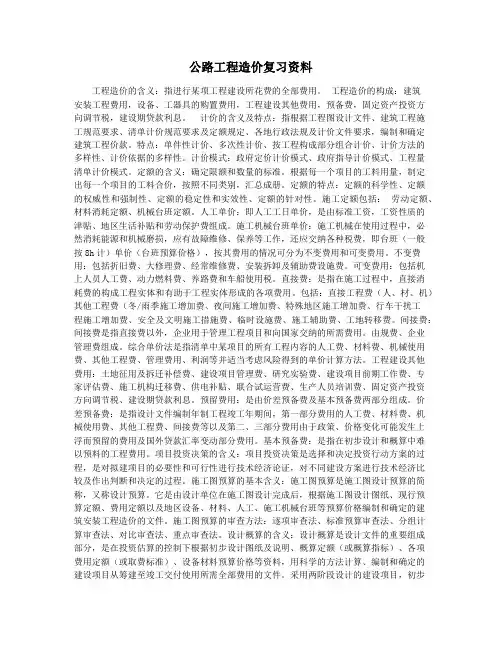 公路工程造价复习资料