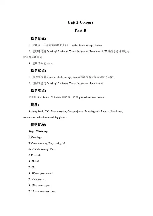 三年级上册英语教案-Unit 2 Colours Part B 人教pep