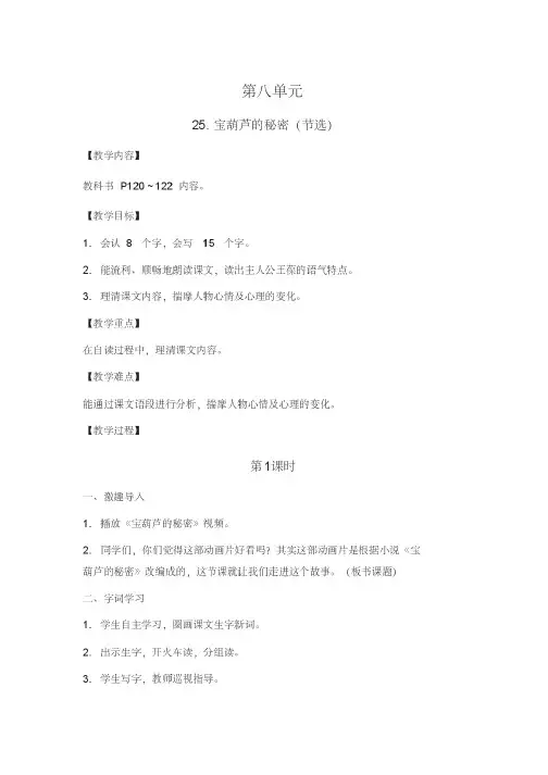 部编版语文四年级下册第八单元全单元备课教案