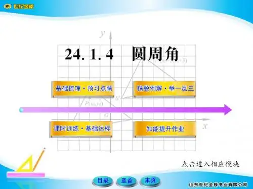 圆内接四边形的性质及其应用