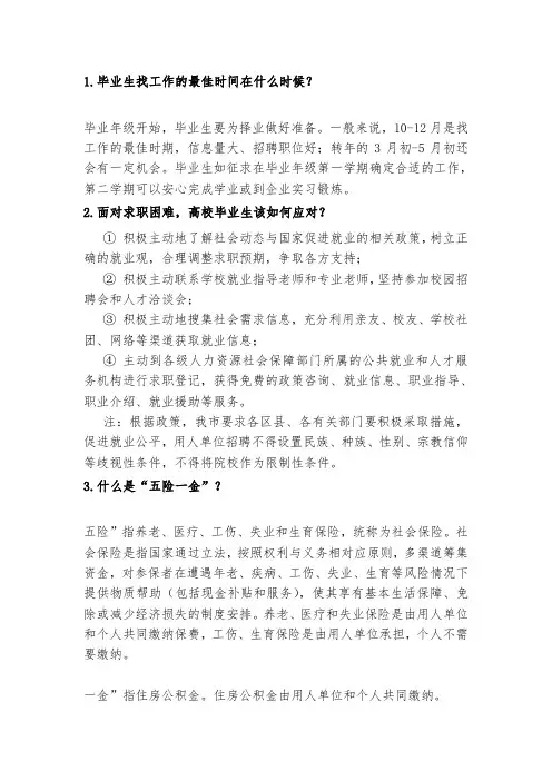 1毕业生找工作的最佳时间在什么时候