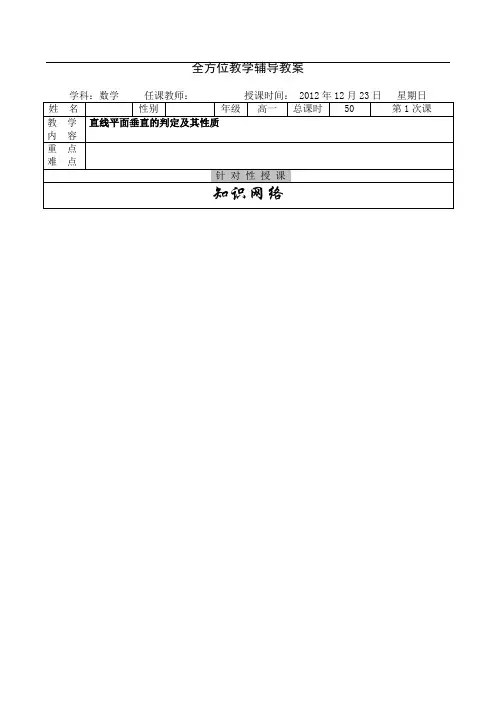 直线平面垂直的判定及其性质