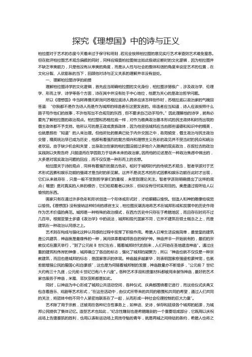 探究《理想国》中的诗与正义