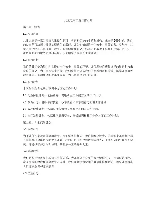 儿童之家年度工作计划