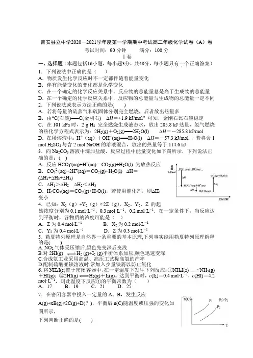 江西省吉安县立中学2020-2021学年高二第一学期期中考试化学试卷