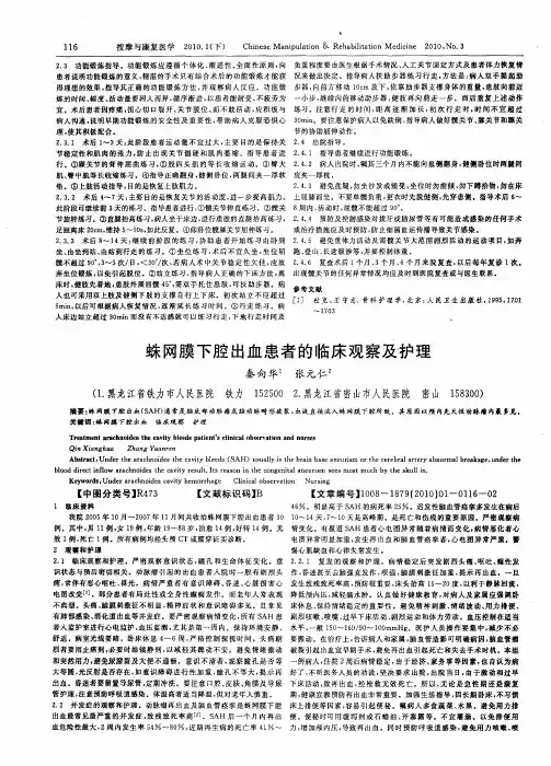蛛网膜下腔出血患者的临床观察及护理