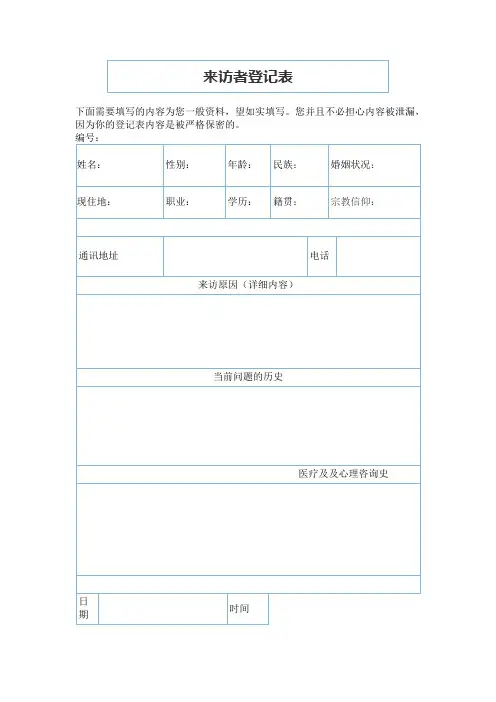 心理咨询记录表格