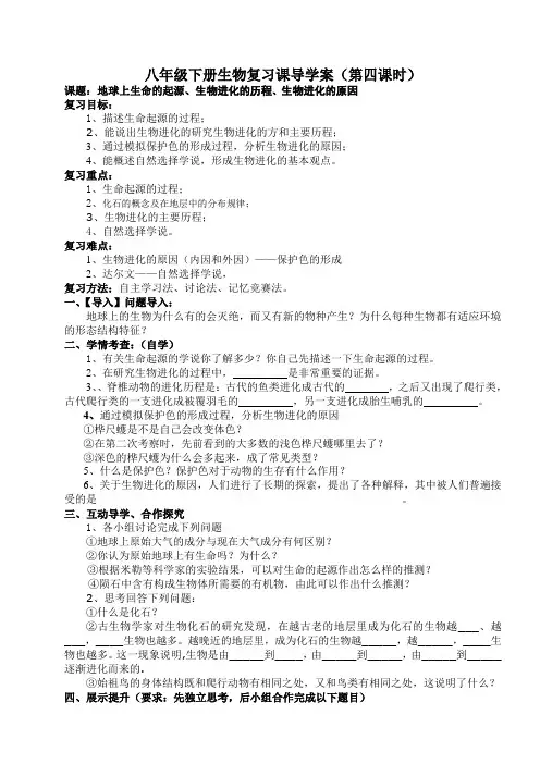 八年级下册生物复习课导学案(第四课时)