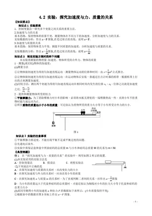 4.2 实验：探究加速度与力、质量的关系