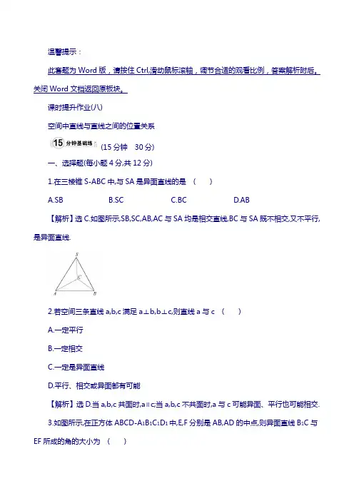 高中数学必修二：全册作业与测评课时提升作业(八)  2.1.2