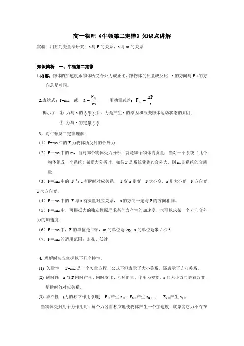 高一物理牛顿第二定律知识点讲解