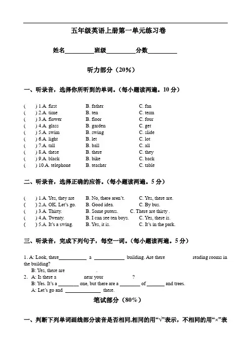 2019-2020年小学译林牛津英语五年级上第一单元练习卷