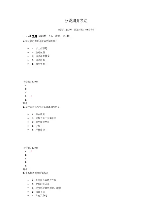 分娩期并发症