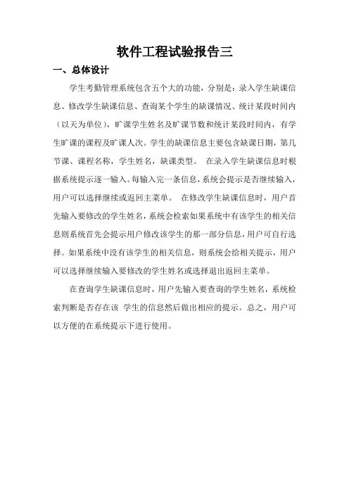 软件工程实验报告3