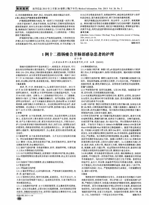 1例十二指肠瘘合并肺部感染患者的护理