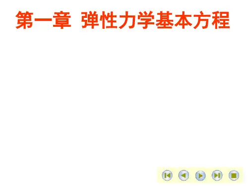 1.1 应力分量