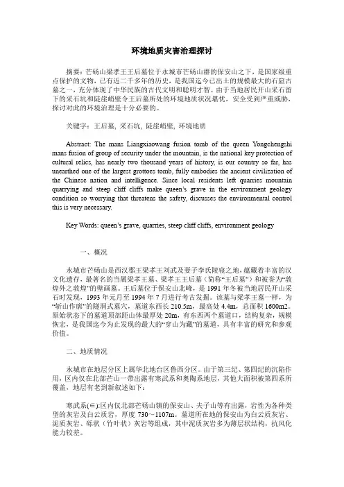 环境地质灾害治理探讨
