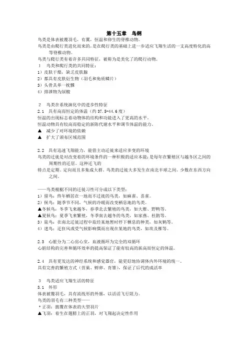 第15章 鸟纲