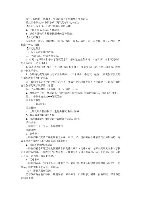 中班教案好玩的皮球