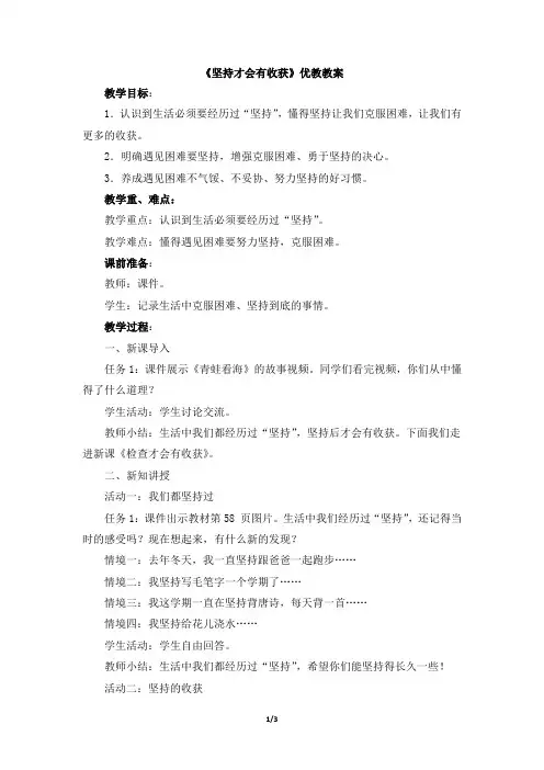 二年级下册道德与法治教案《坚持才会有收获》部编本
