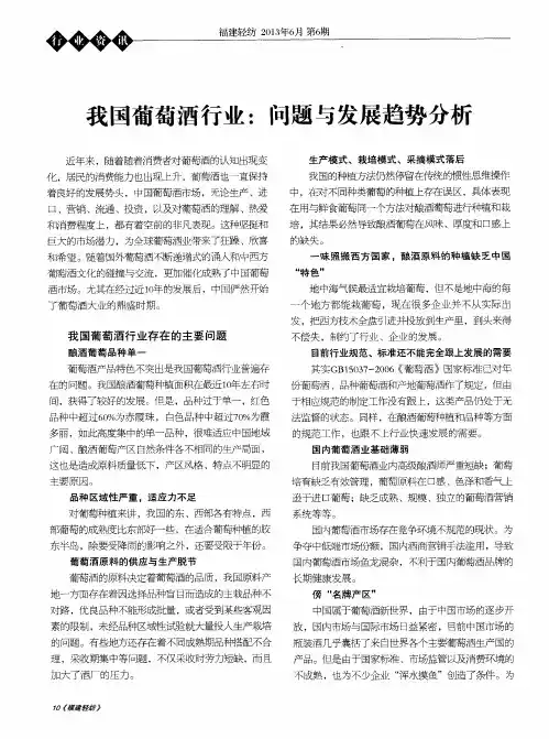 我国葡萄酒行业：问题与发展趋势分析