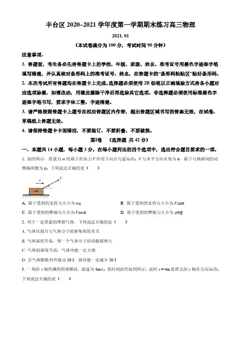 精品解析：2021届北京市丰台区高三(上)期末练习物理试题(原卷版)