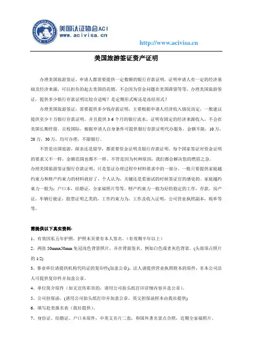 美国旅游签证资产证明
