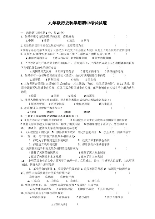 九年级历史秋学期期中考试试题