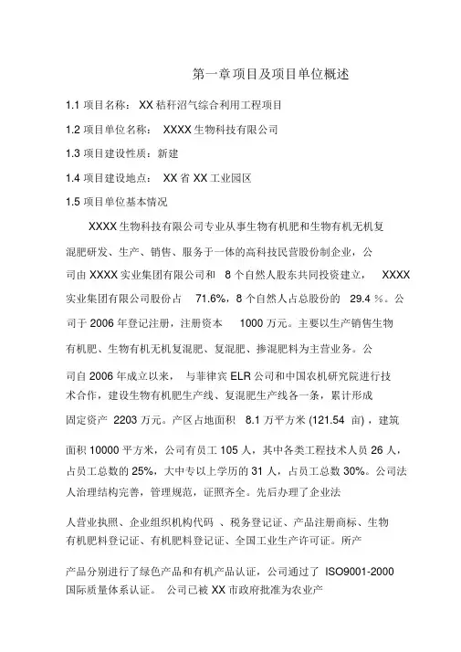 秸秆沼气综合利用工程项目可行性研究报告