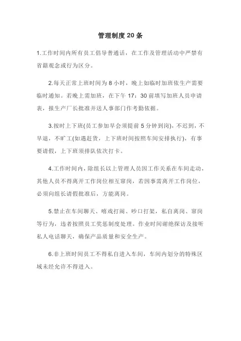 管理制度20条