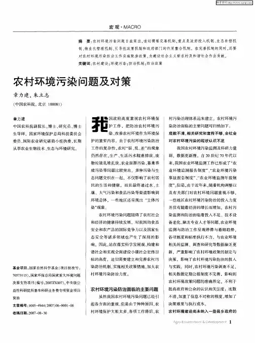 农村环境污染问题及对策