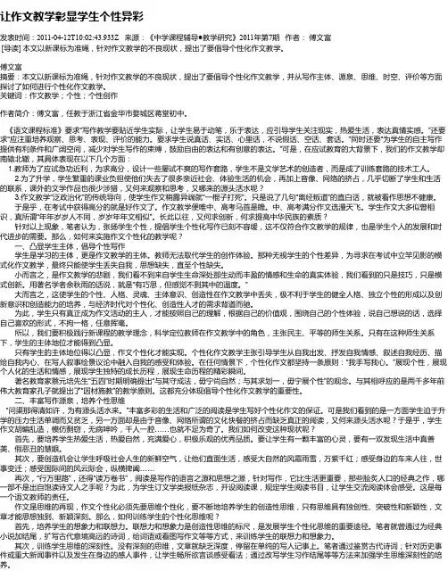 让作文教学彰显学生个性异彩