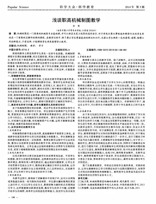 浅谈职高机械制图教学