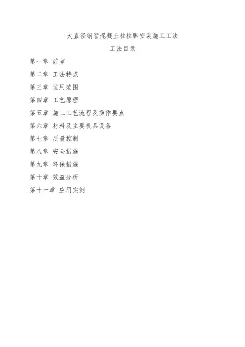 大直径钢管混凝土柱柱脚安装施工工法
