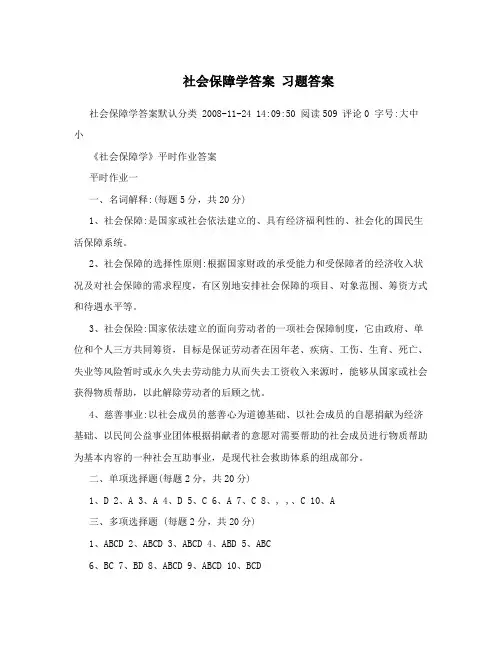 社会保障学答案 习题答案
