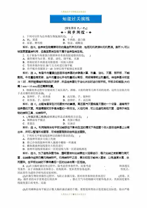 高中生物选修1人教版同步综合检测-专题2课题1同步练习
