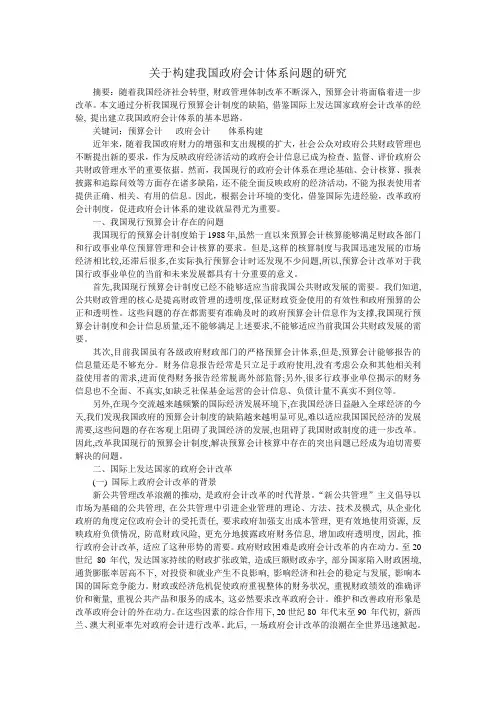 关于构建我国政府会计体系问题的研究