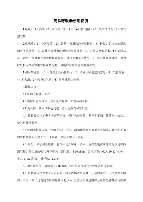 简易呼吸器使用说明