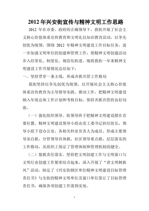 2012年工作精神文明思路