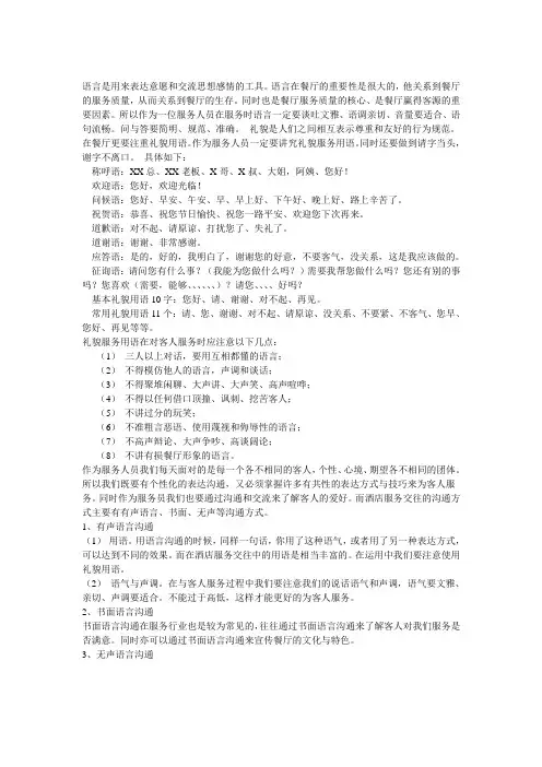 服务行业礼貌用语