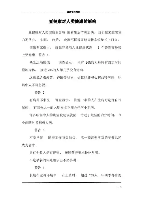 亚健康对人类健康的影响