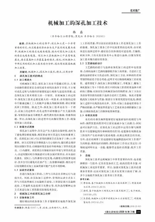 机械加工的深孔加工技术